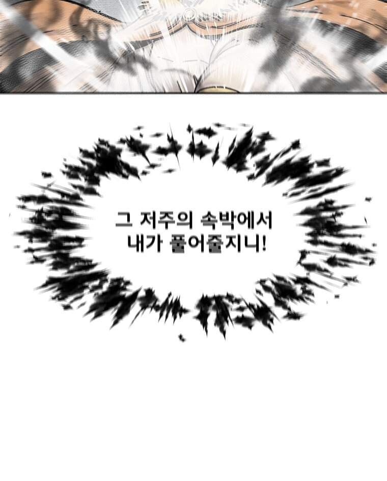 레드스톰 왕의 귀환 2부 88화 22