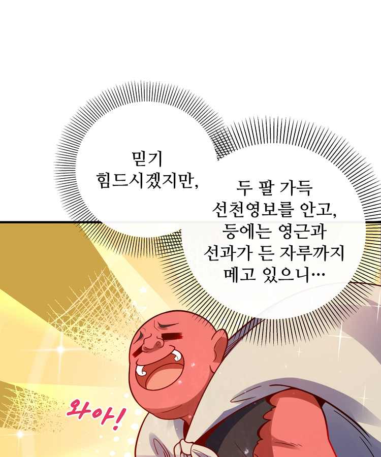 알고 보니 최강 신선 334화 5