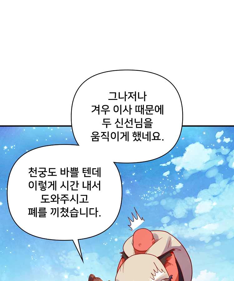 알고 보니 최강 신선 334화 9