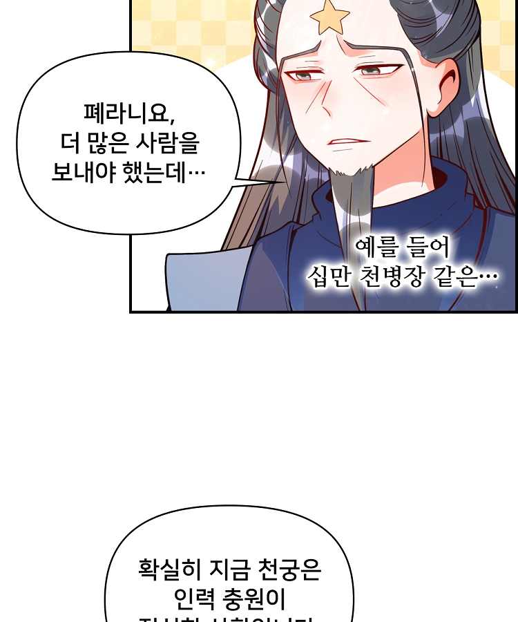 알고 보니 최강 신선 334화 11