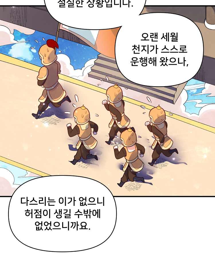 알고 보니 최강 신선 334화 12