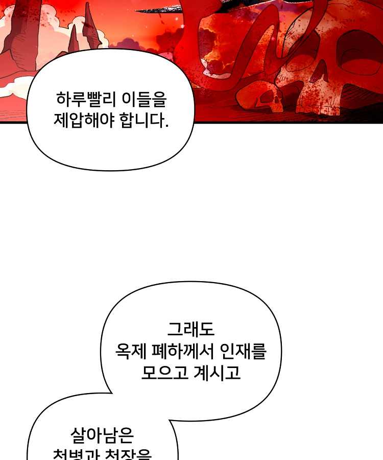 알고 보니 최강 신선 334화 14
