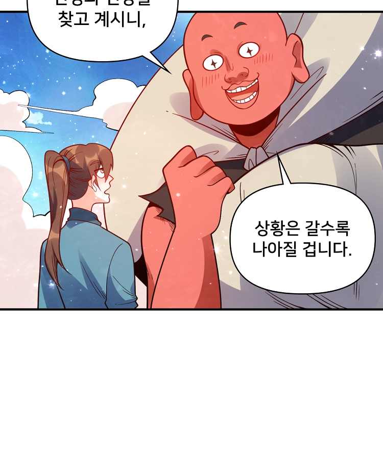 알고 보니 최강 신선 334화 15