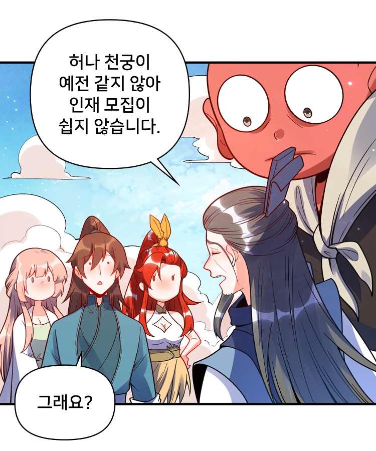 알고 보니 최강 신선 334화 16