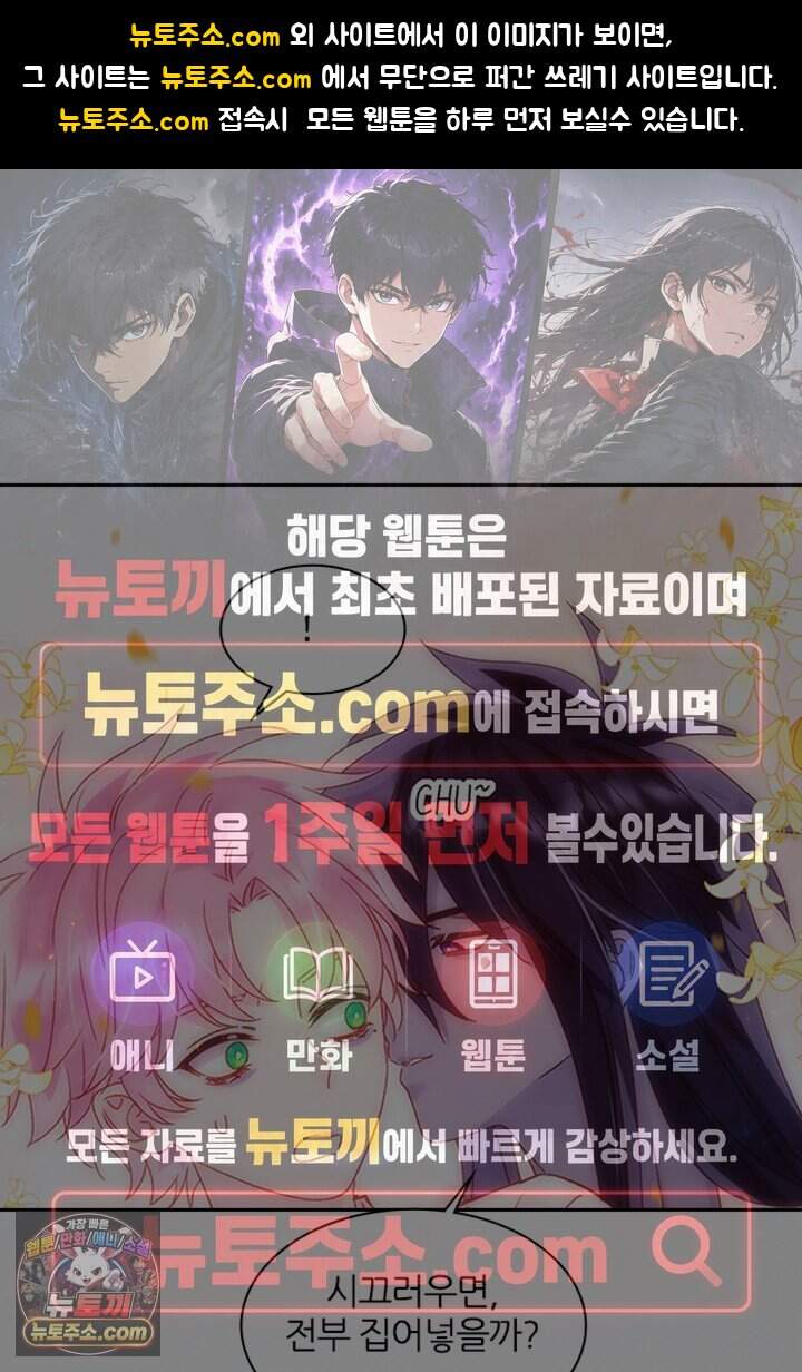 악역, 나 못 하겠어 102화 1