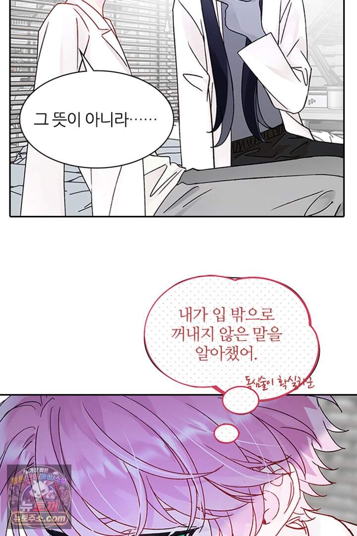 악역, 나 못 하겠어 102화 6