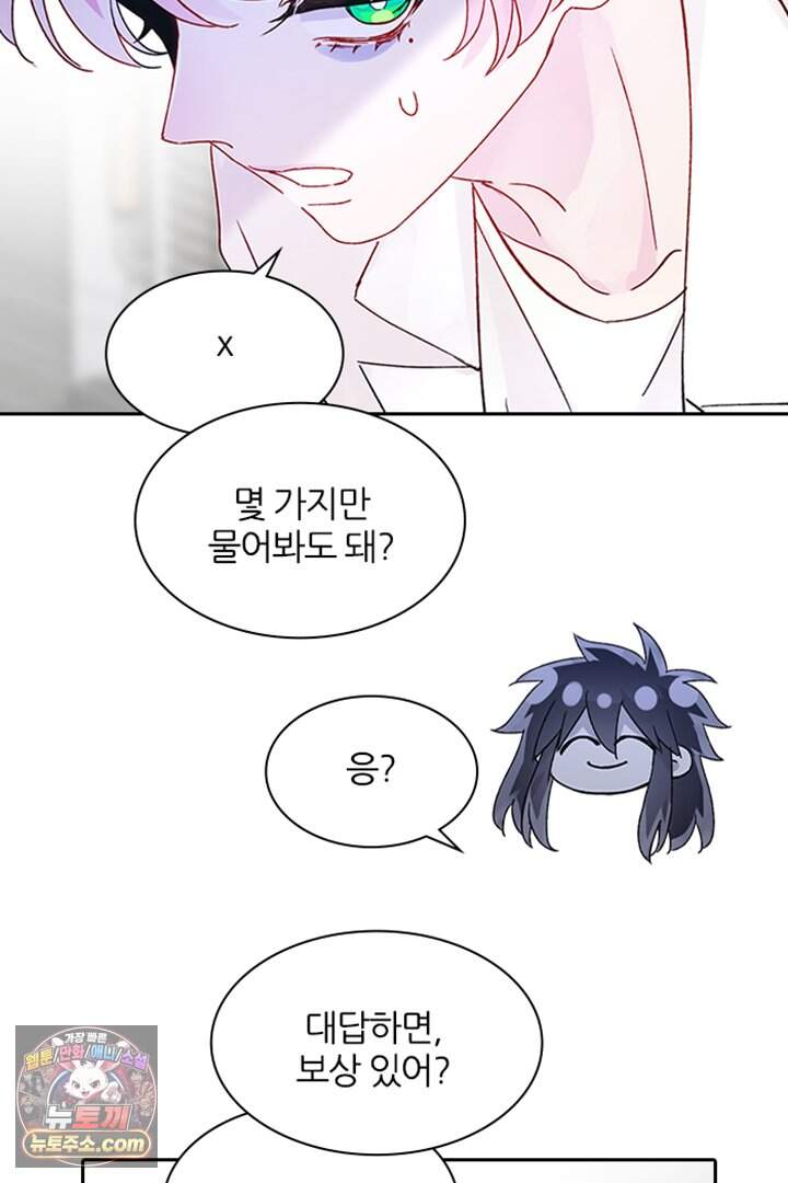 악역, 나 못 하겠어 102화 7