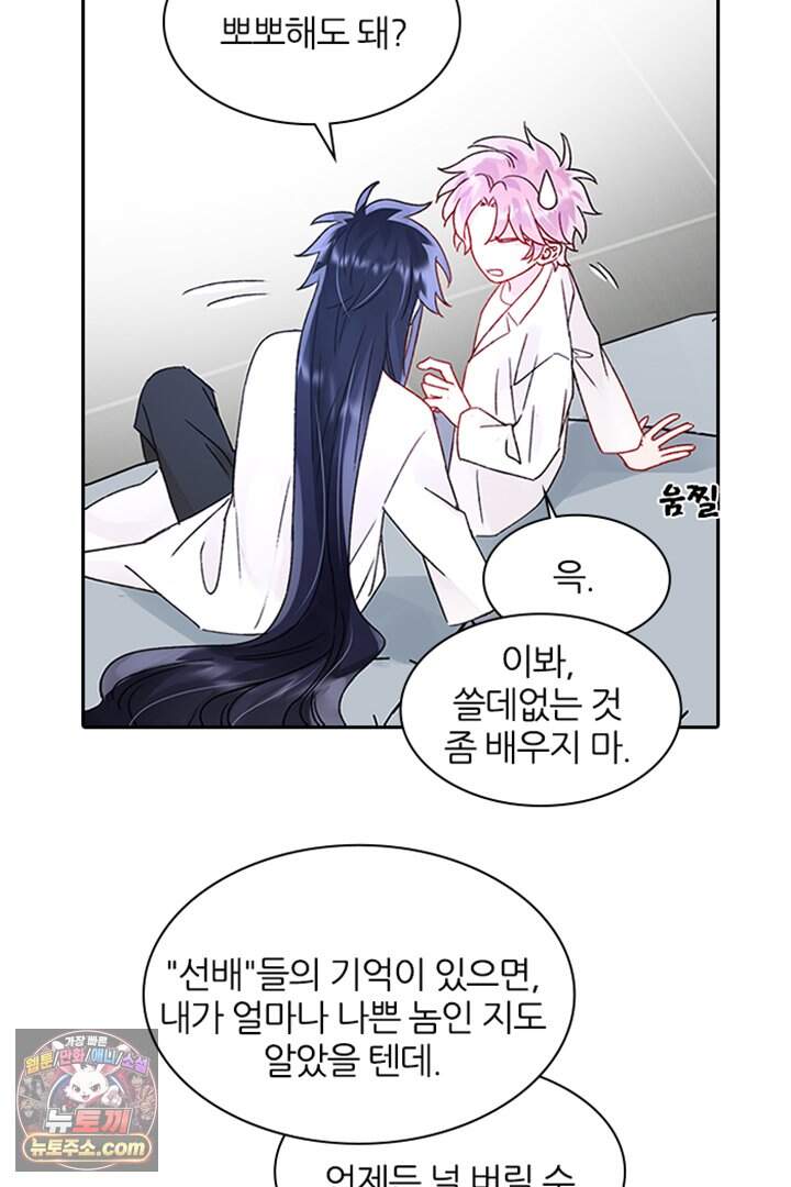 악역, 나 못 하겠어 102화 8
