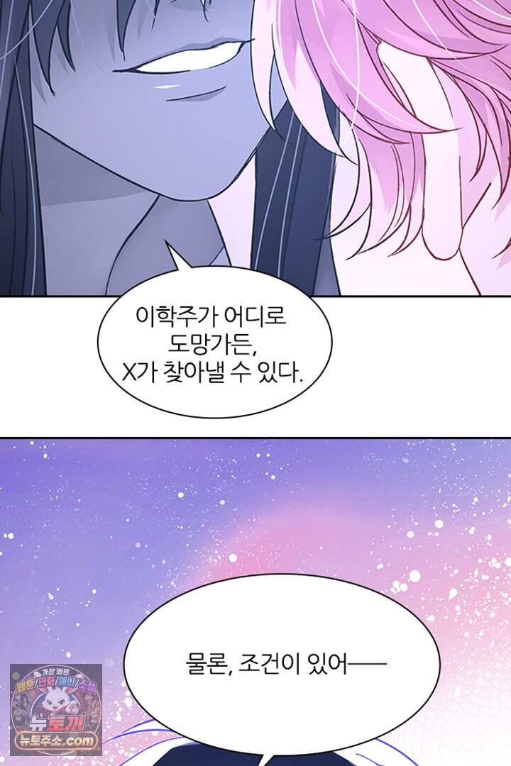 악역, 나 못 하겠어 102화 10