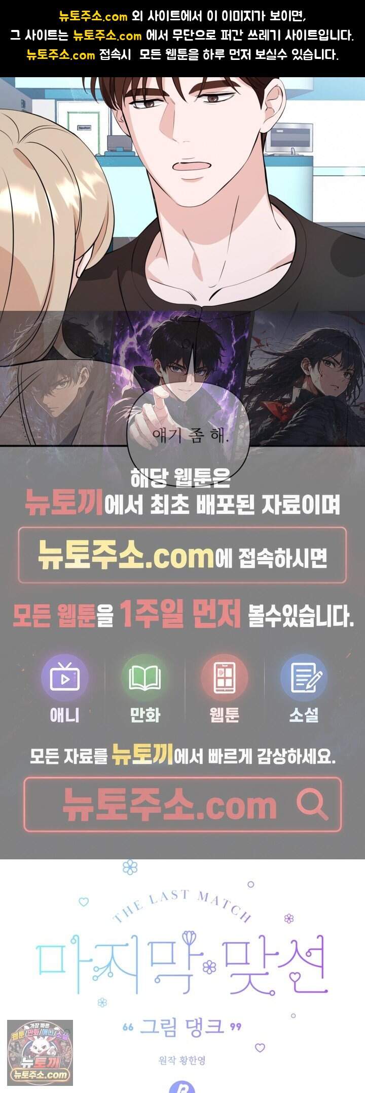 마지막 맞선 [개정판] 49화 1