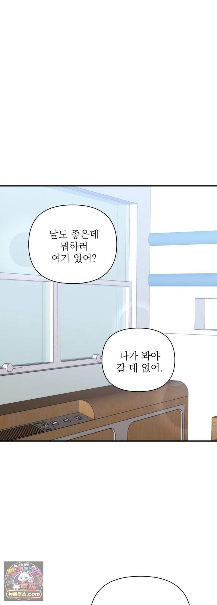 마지막 맞선 [개정판] 49화 2