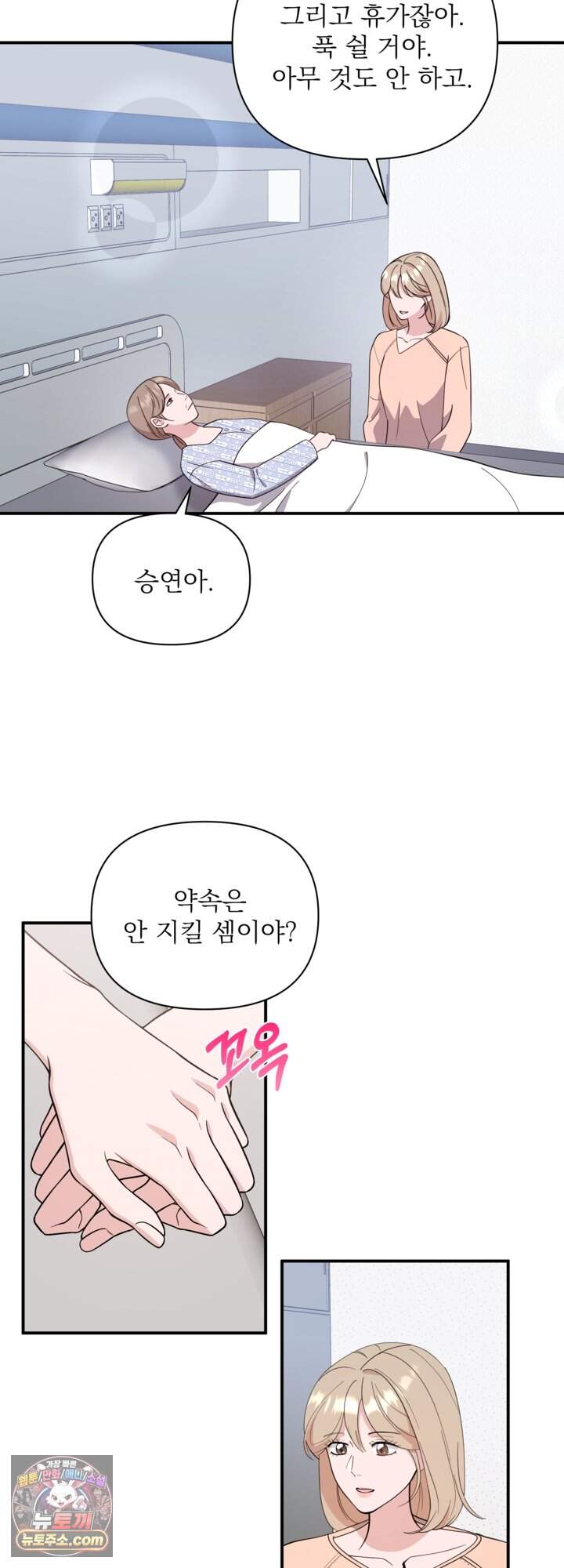 마지막 맞선 [개정판] 49화 3
