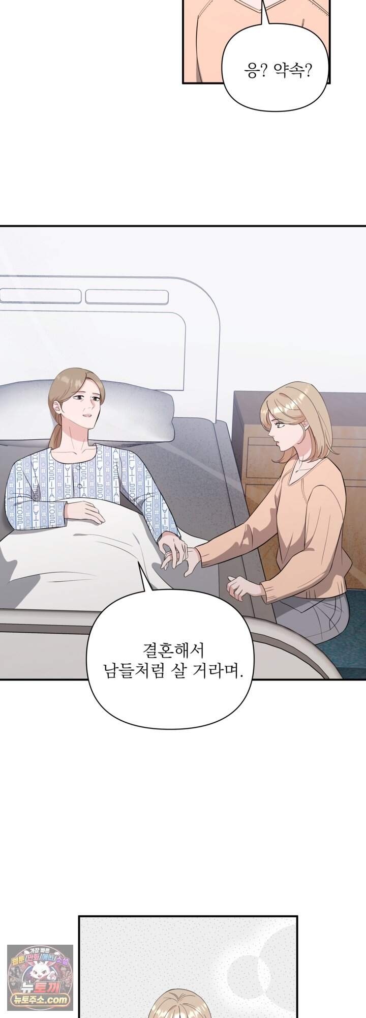마지막 맞선 [개정판] 49화 4