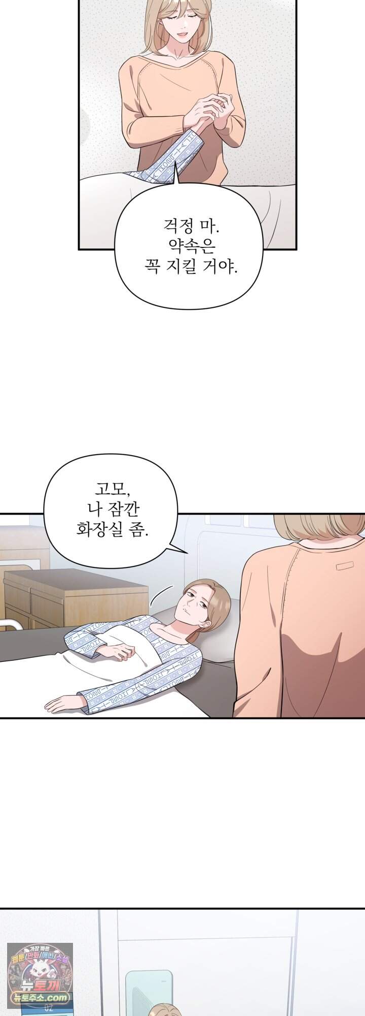 마지막 맞선 [개정판] 49화 5
