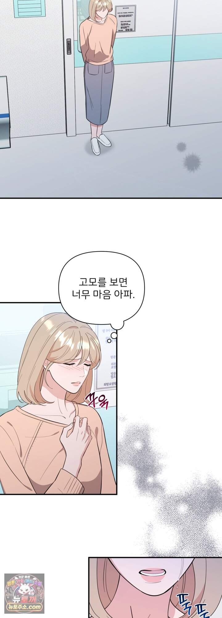 마지막 맞선 [개정판] 49화 6