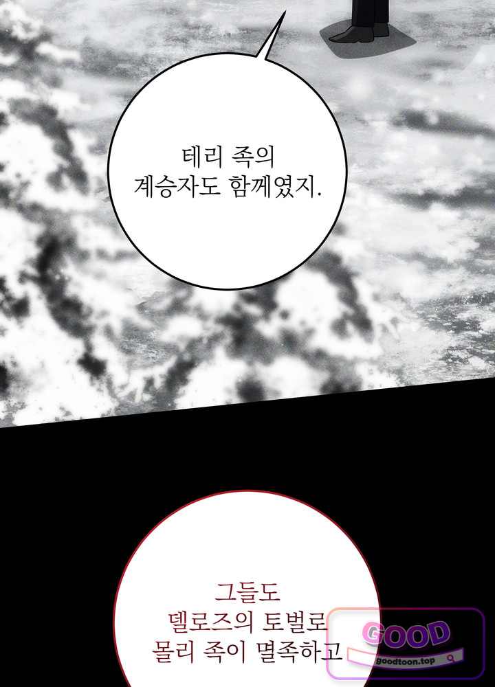 괴물 공작의 아내로 살아남는 법 [19세 완전판] 36화 3