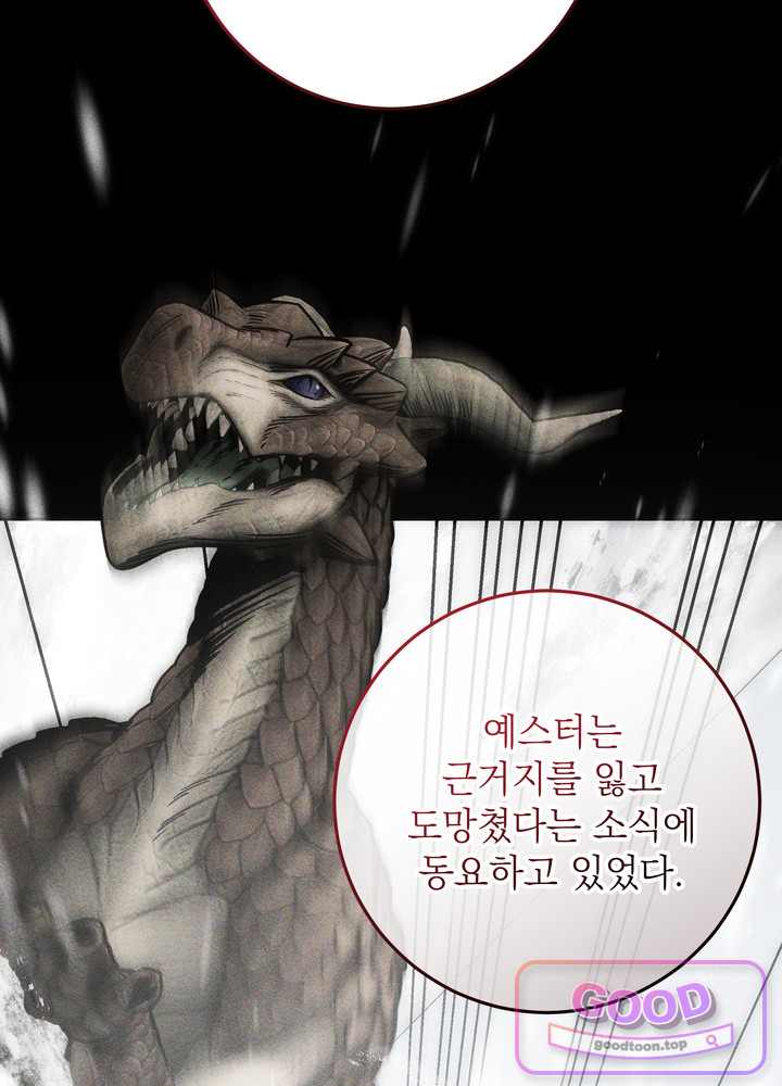 괴물 공작의 아내로 살아남는 법 [19세 완전판] 36화 4