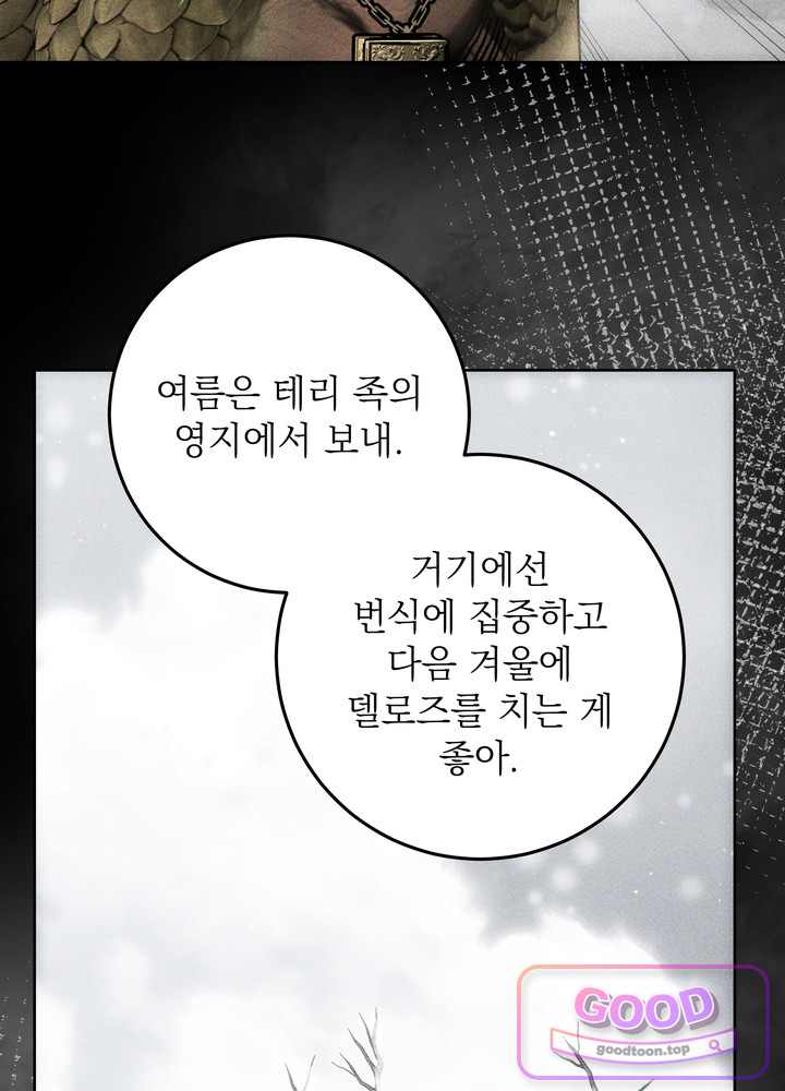 괴물 공작의 아내로 살아남는 법 [19세 완전판] 36화 6
