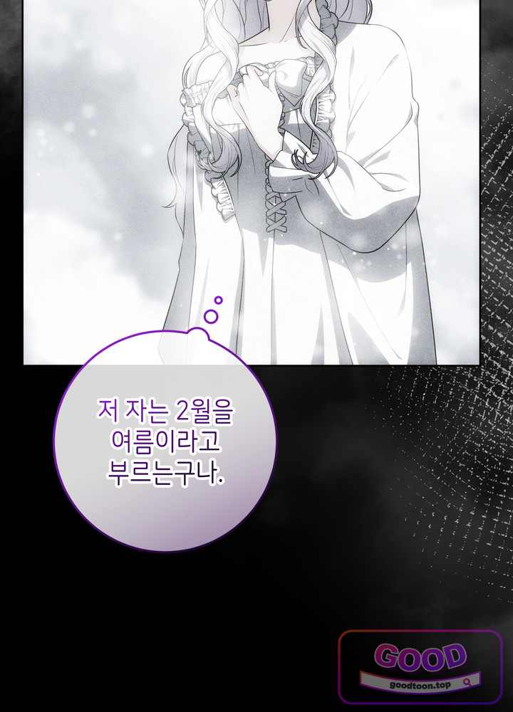 괴물 공작의 아내로 살아남는 법 [19세 완전판] 36화 8