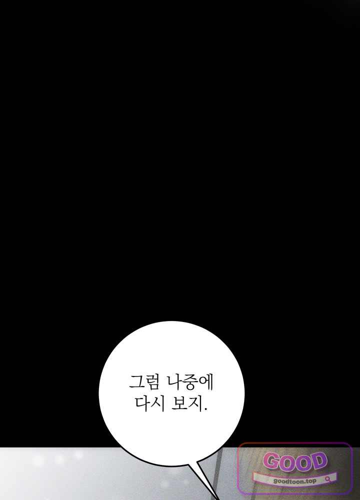 괴물 공작의 아내로 살아남는 법 [19세 완전판] 36화 9