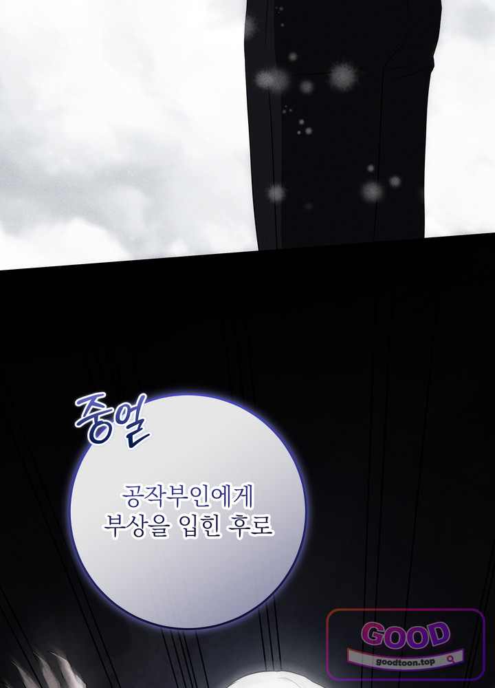 괴물 공작의 아내로 살아남는 법 [19세 완전판] 36화 13