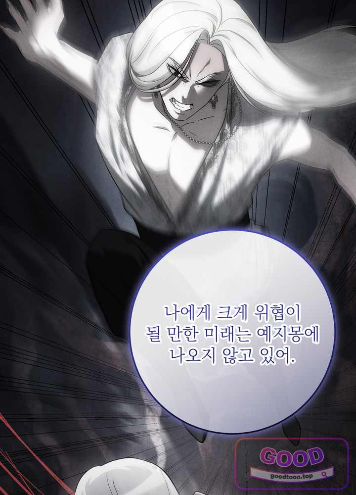 괴물 공작의 아내로 살아남는 법 [19세 완전판] 36화 14