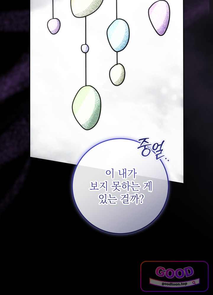 괴물 공작의 아내로 살아남는 법 [19세 완전판] 36화 17