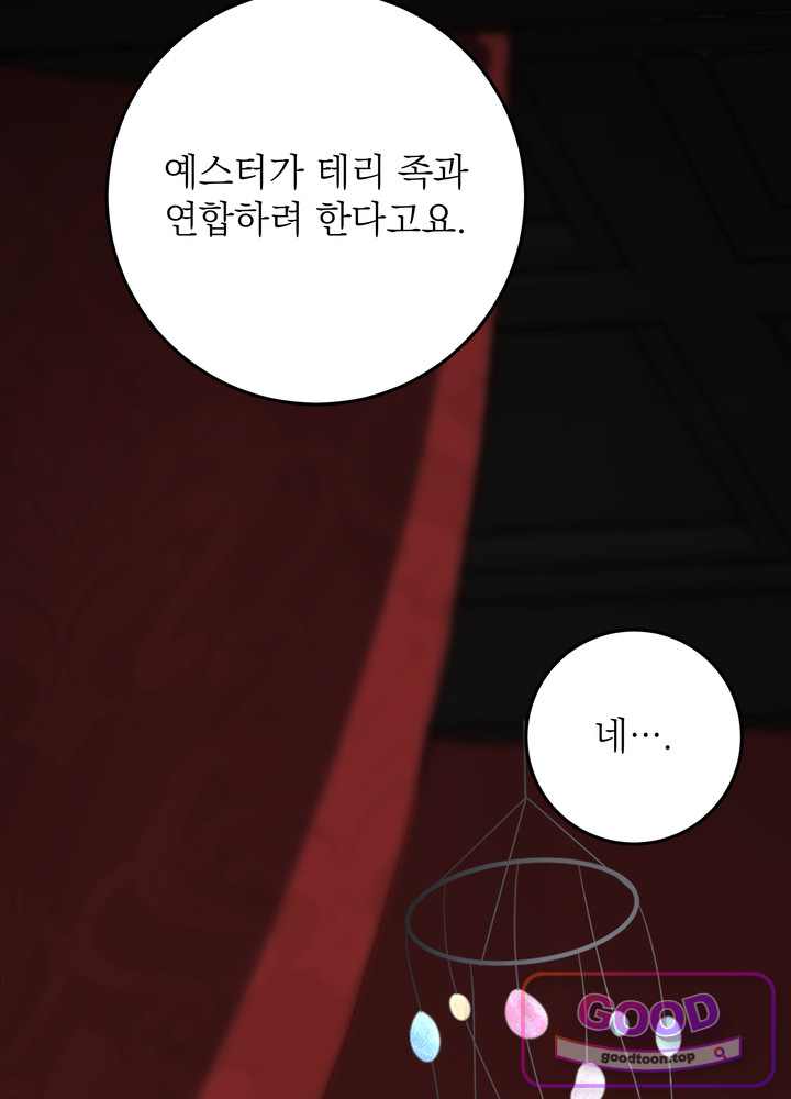 괴물 공작의 아내로 살아남는 법 [19세 완전판] 36화 23