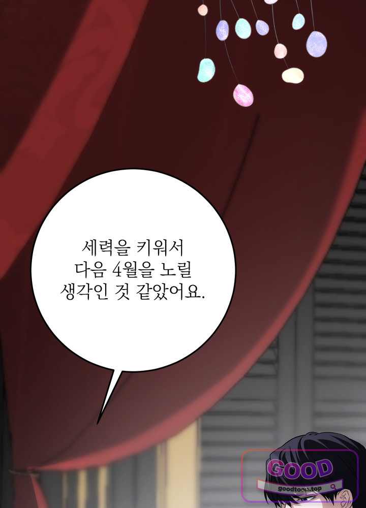 괴물 공작의 아내로 살아남는 법 [19세 완전판] 36화 24
