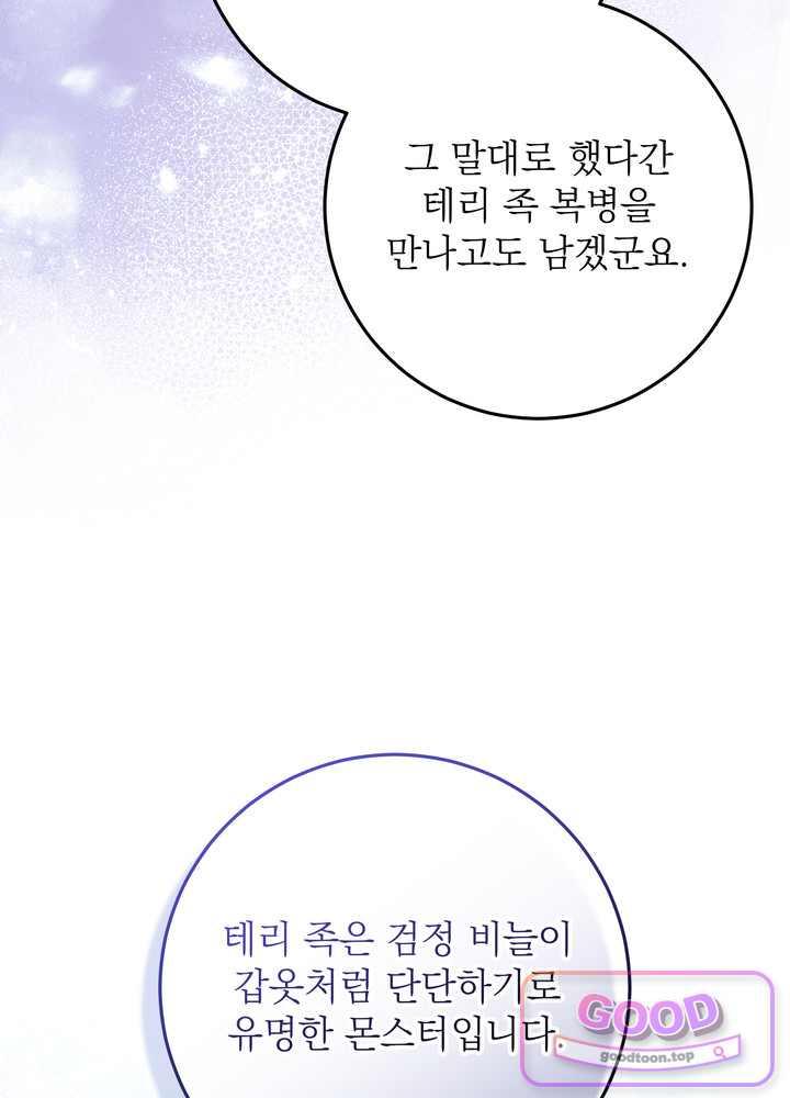 괴물 공작의 아내로 살아남는 법 [19세 완전판] 36화 26