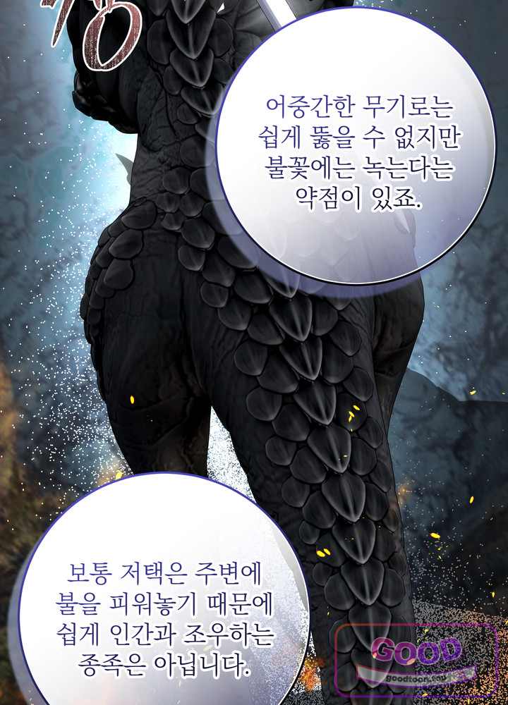 괴물 공작의 아내로 살아남는 법 [19세 완전판] 36화 28