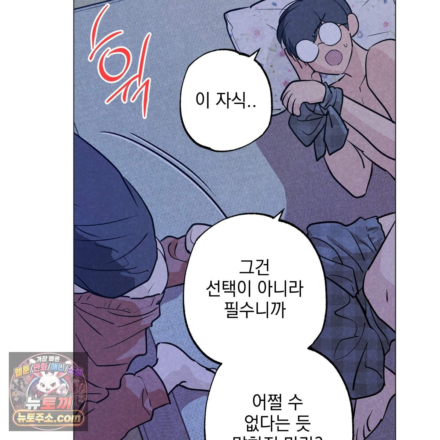 시금치 꽃다발 외전B 23화 14
