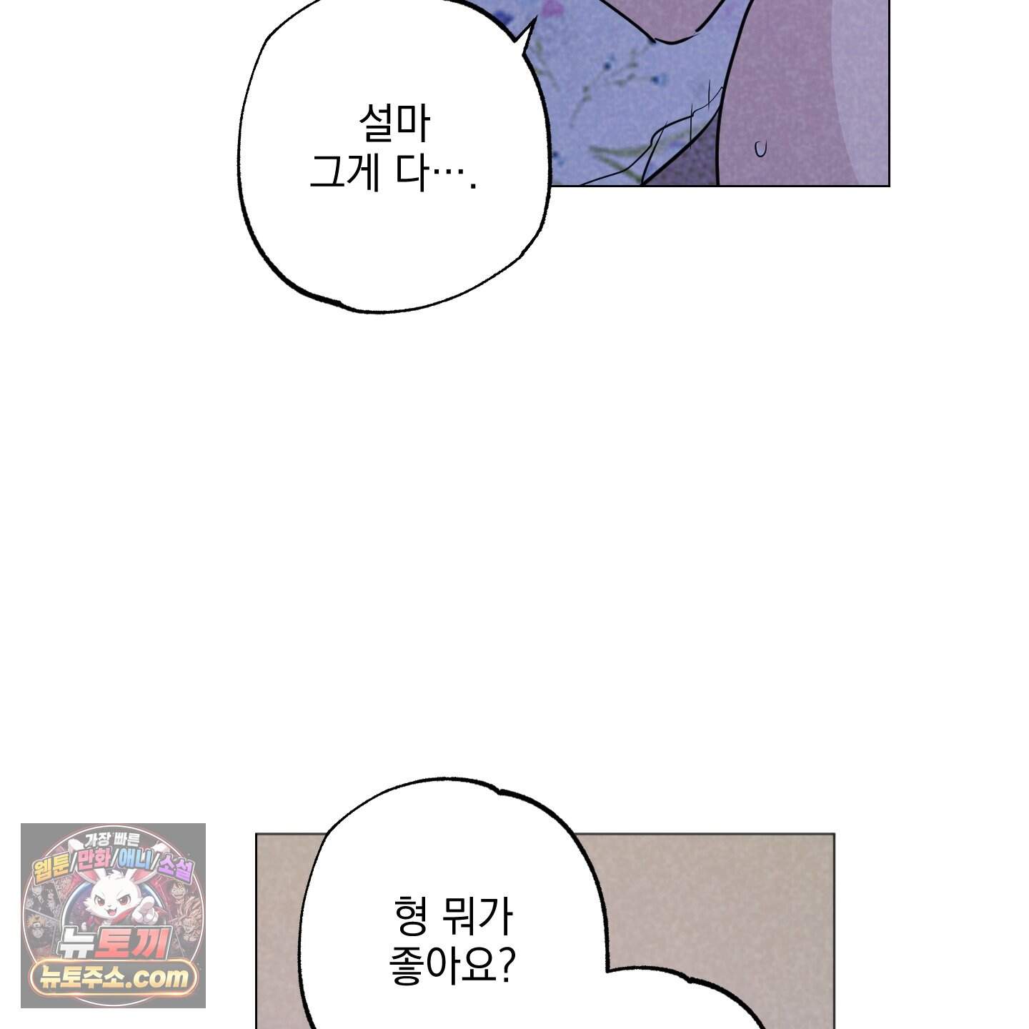 시금치 꽃다발 외전B 23화 18