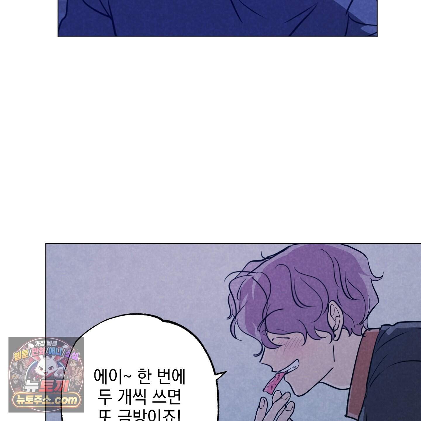 시금치 꽃다발 외전B 23화 22