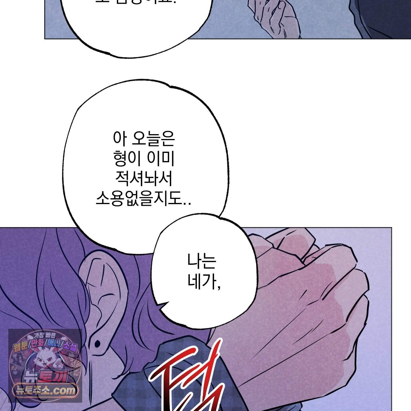 시금치 꽃다발 외전B 23화 23