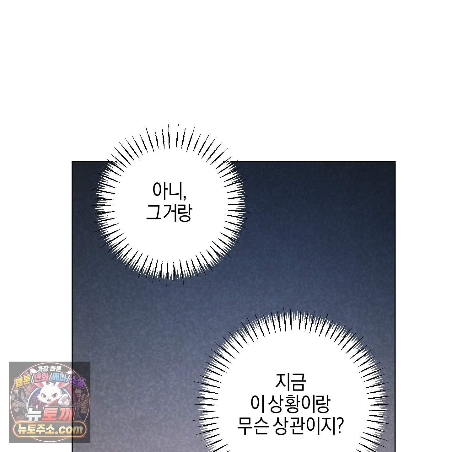 시금치 꽃다발 외전B 27화 3