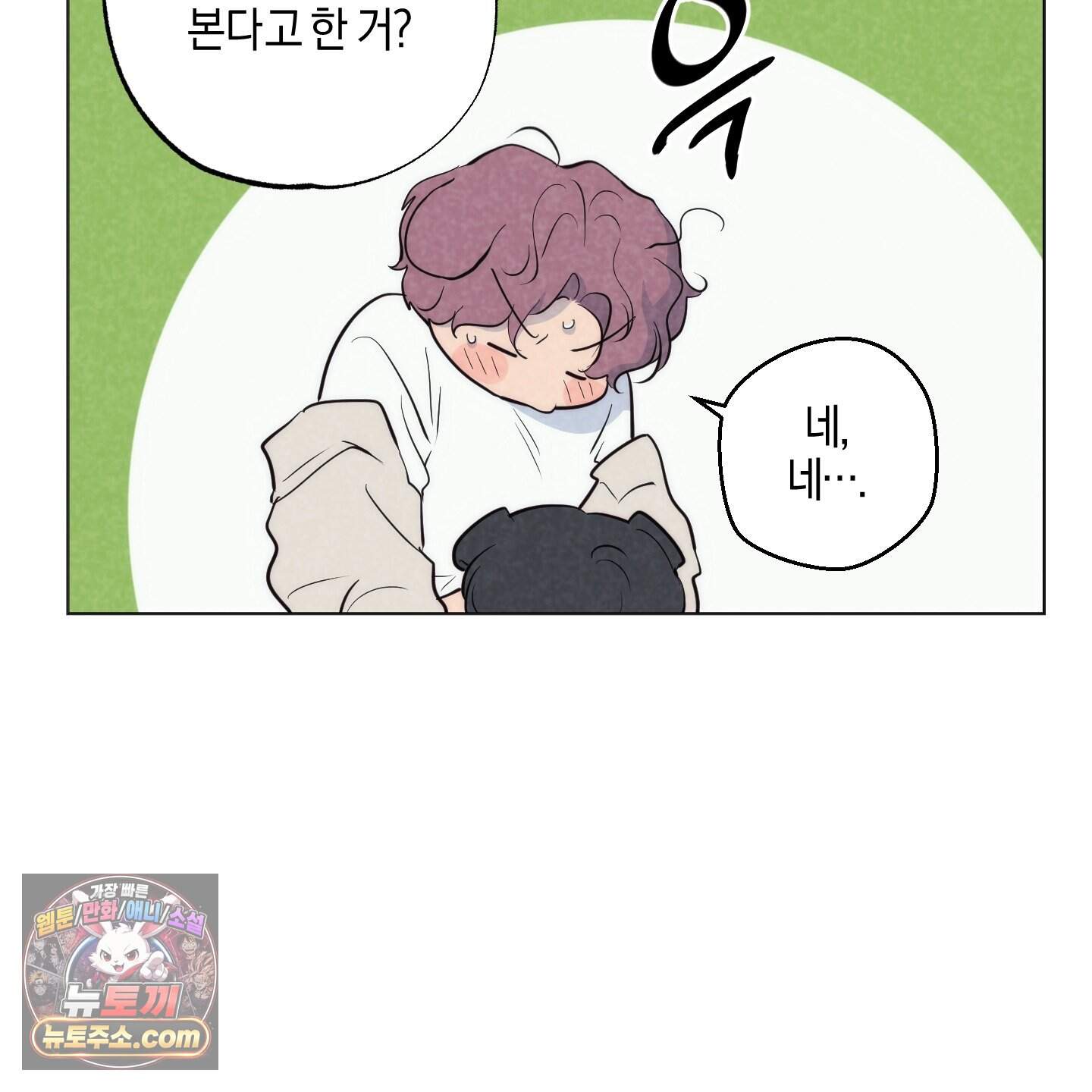 시금치 꽃다발 외전B 27화 12