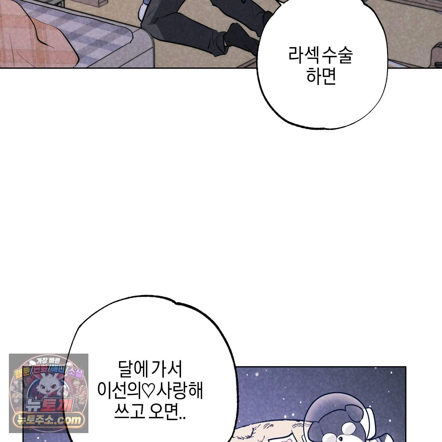 시금치 꽃다발 외전B 27화 16