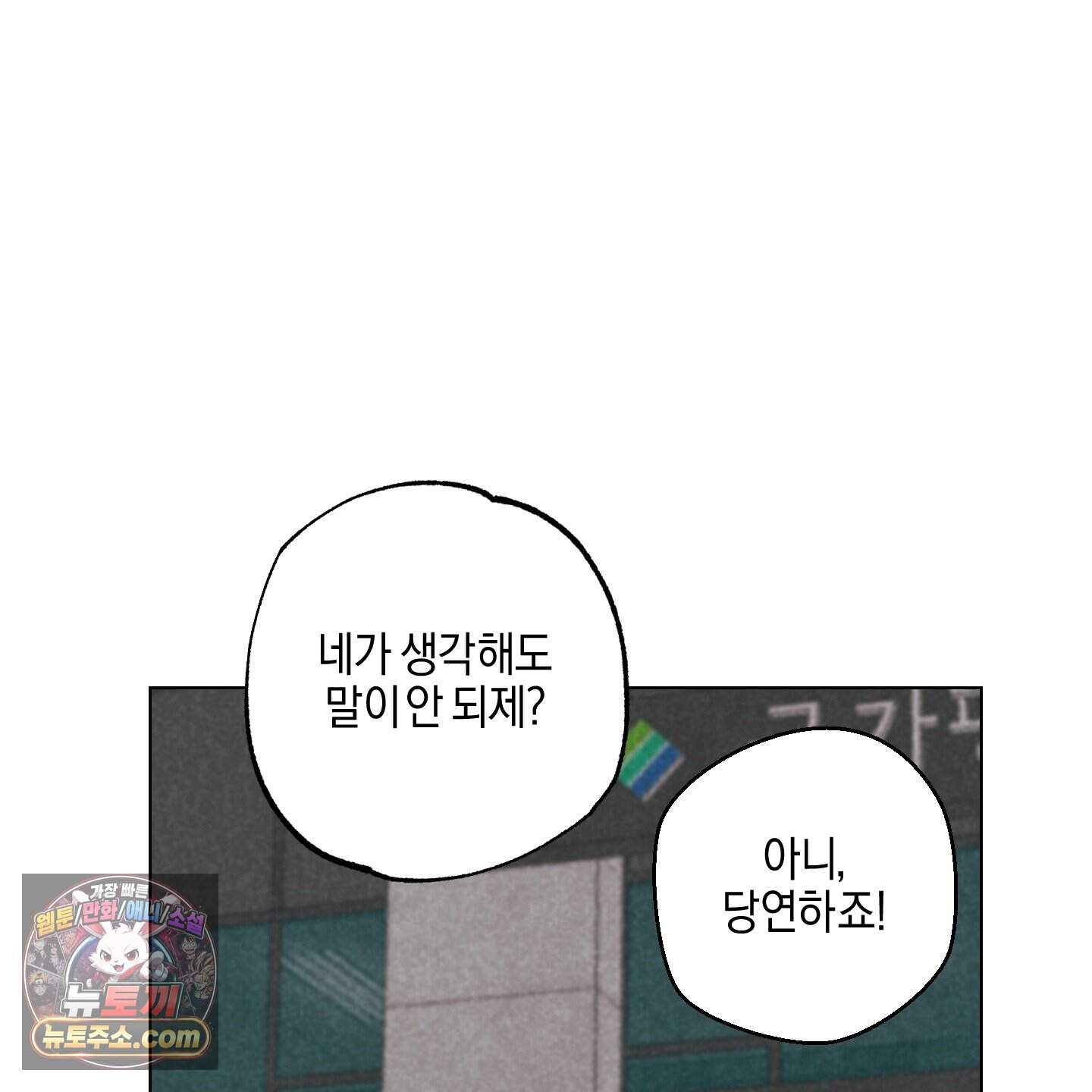 시금치 꽃다발 외전B 27화 18