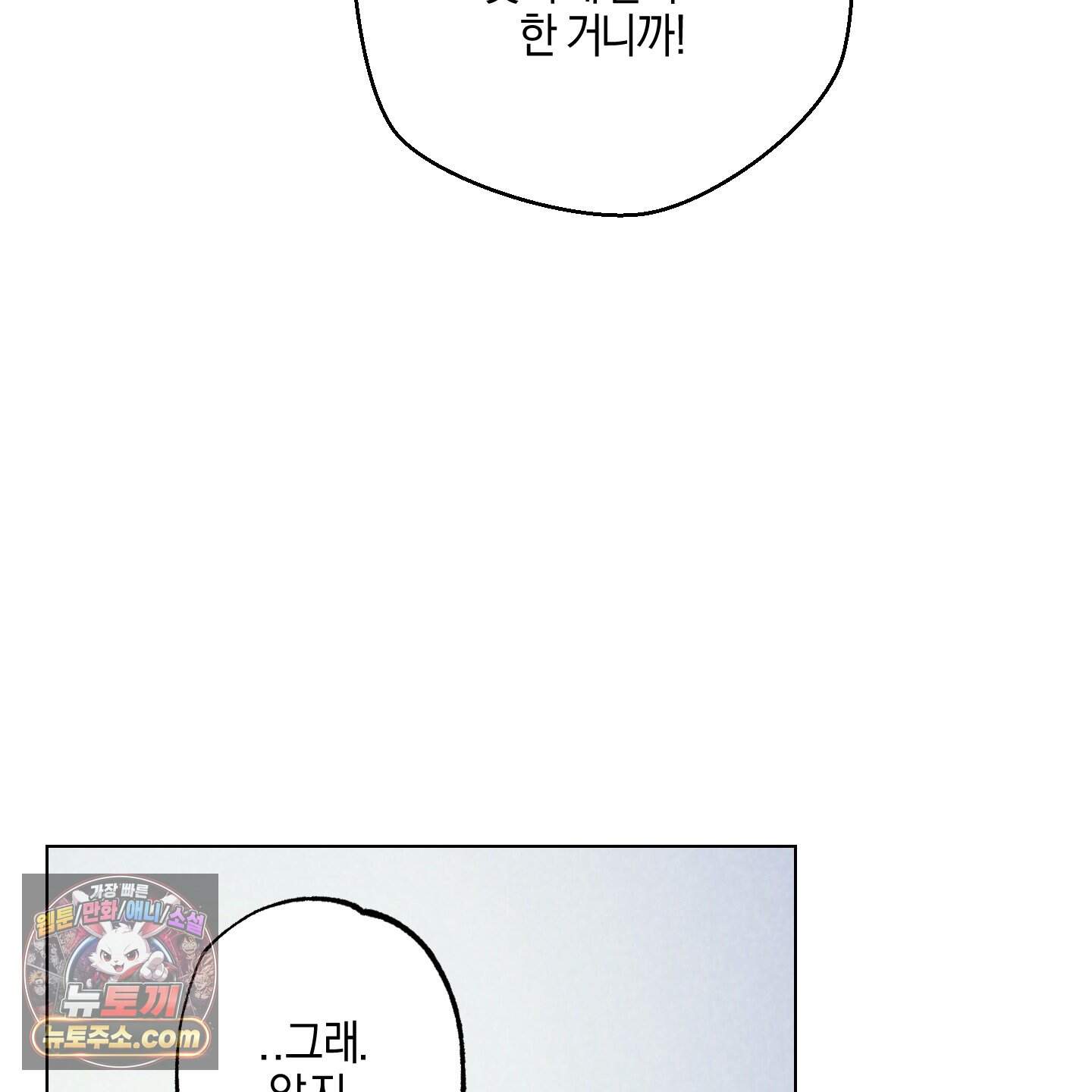 시금치 꽃다발 외전B 27화 20