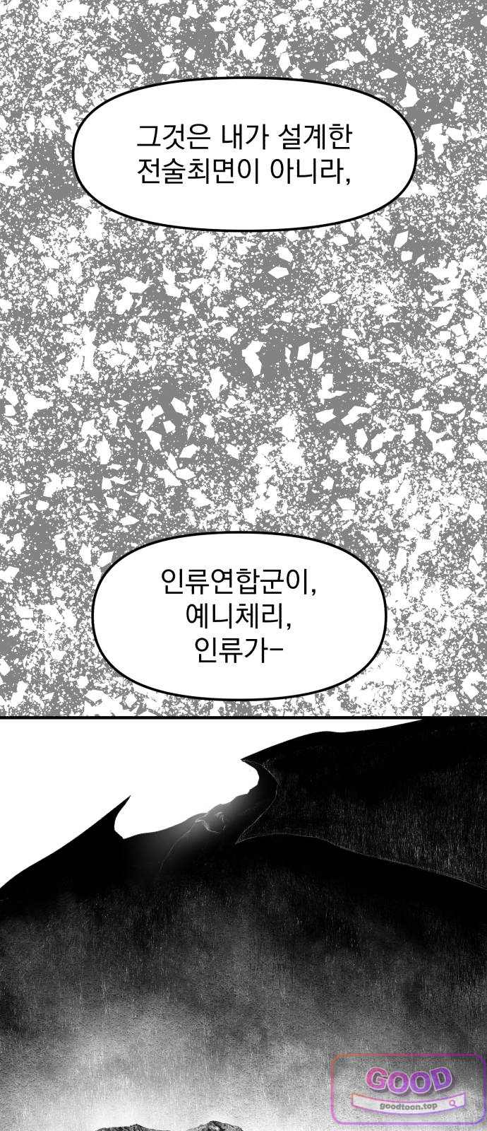 뼈삼촌 20화 [데프콘 2] 4