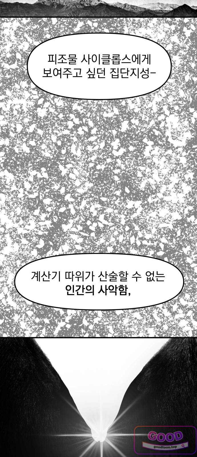 뼈삼촌 20화 [데프콘 2] 5