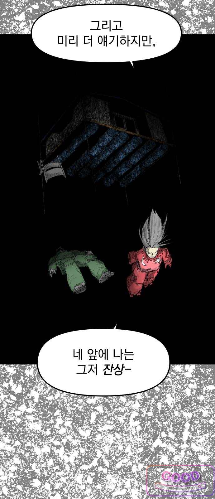 뼈삼촌 20화 [데프콘 2] 7