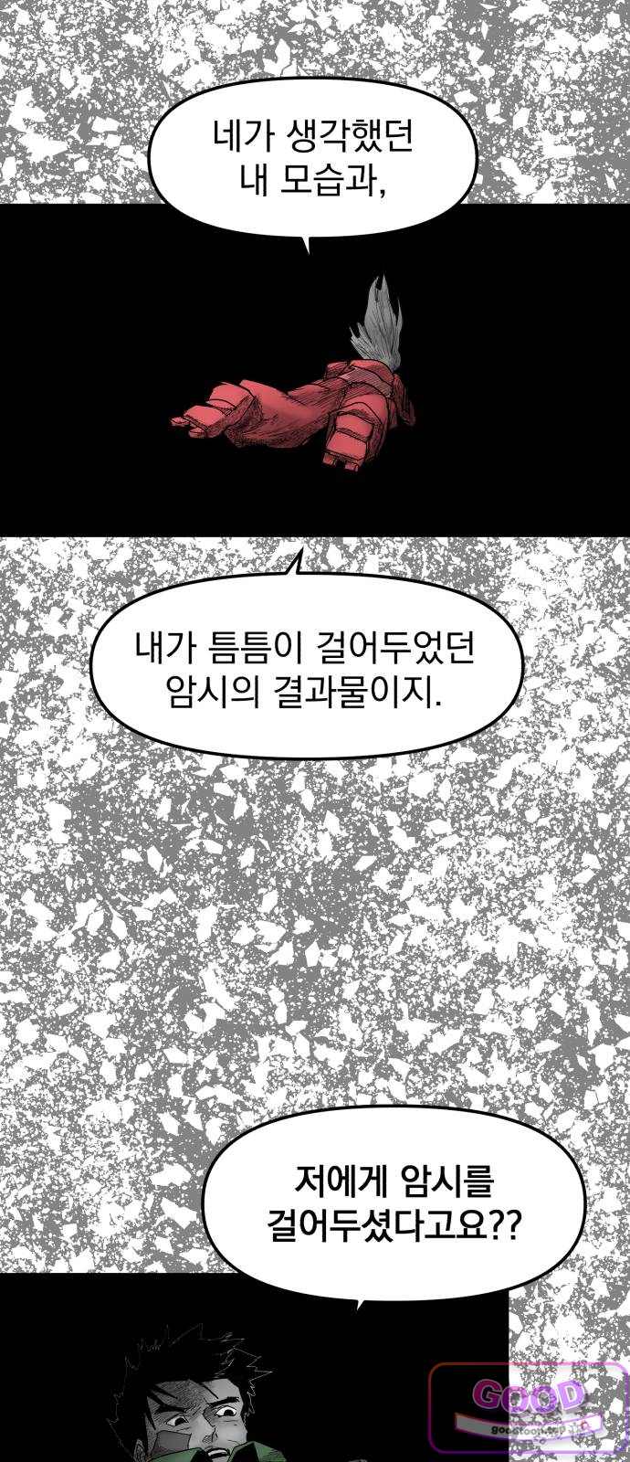 뼈삼촌 20화 [데프콘 2] 8