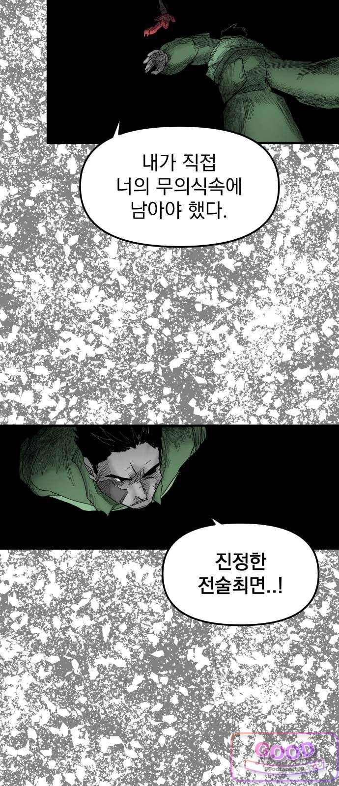 뼈삼촌 20화 [데프콘 2] 10
