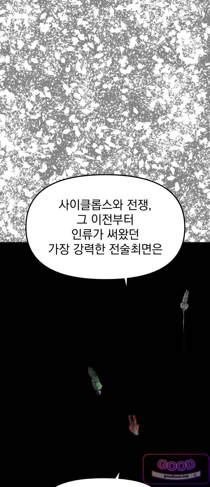 뼈삼촌 20화 [데프콘 2] 11