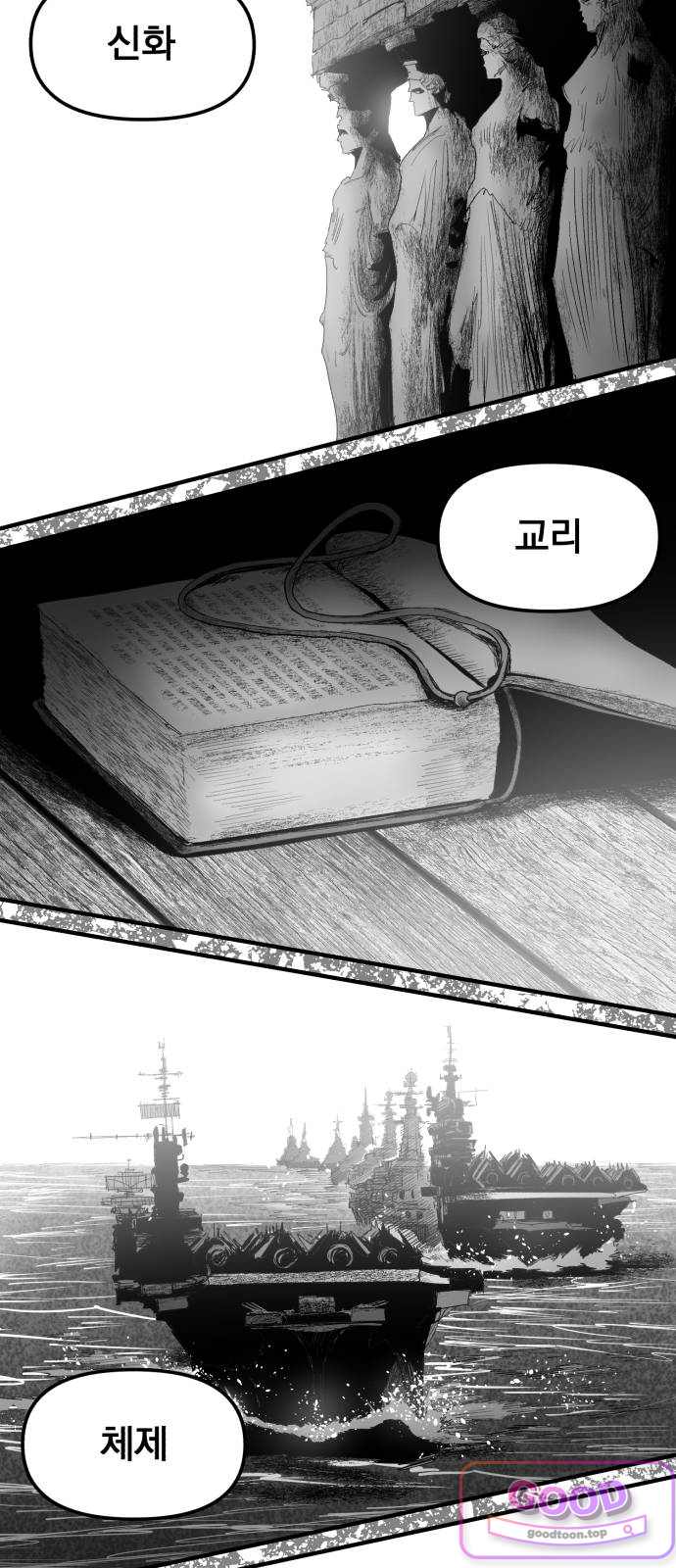 뼈삼촌 20화 [데프콘 2] 13
