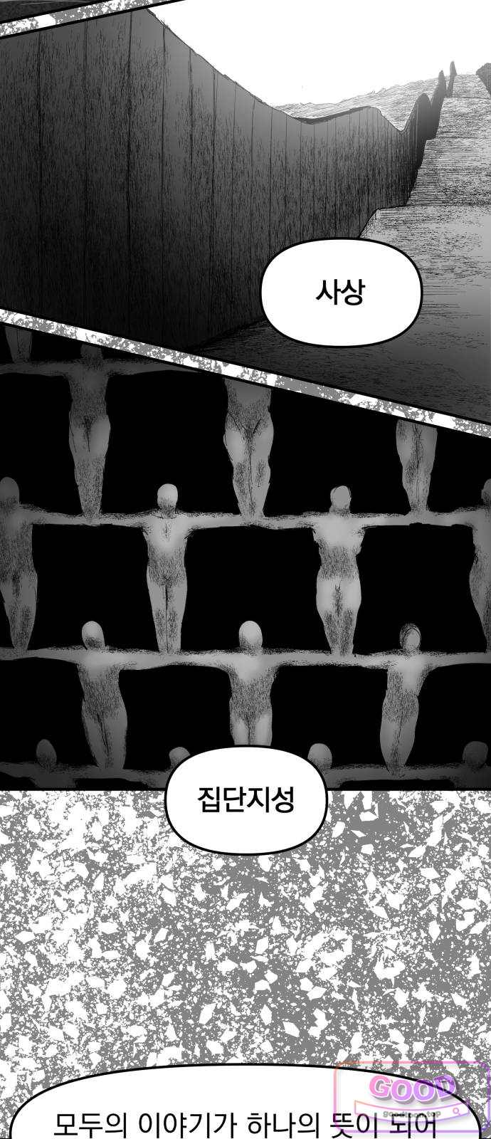뼈삼촌 20화 [데프콘 2] 14