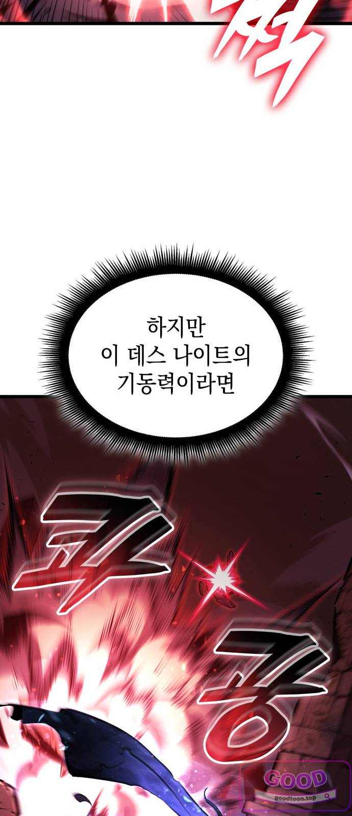 솔플의 제왕 76화 15