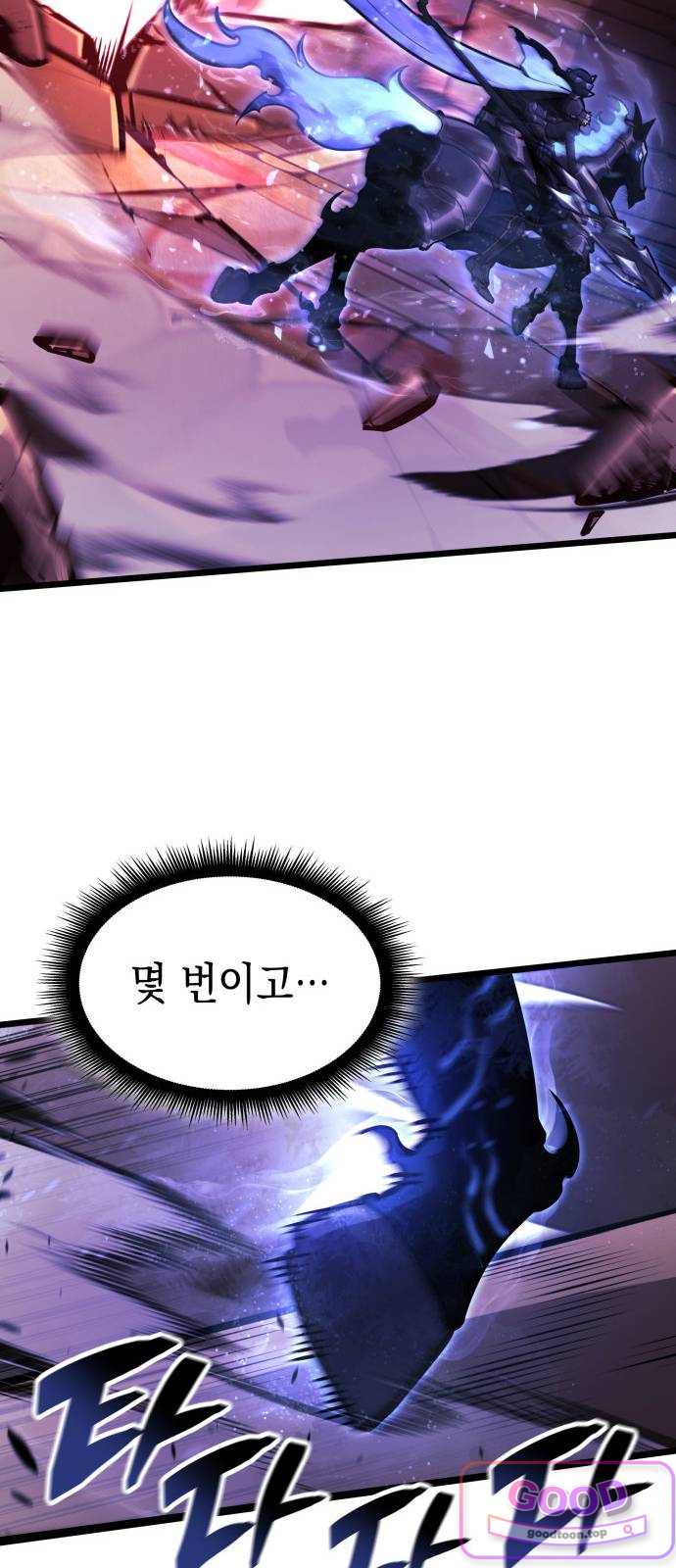 솔플의 제왕 76화 16
